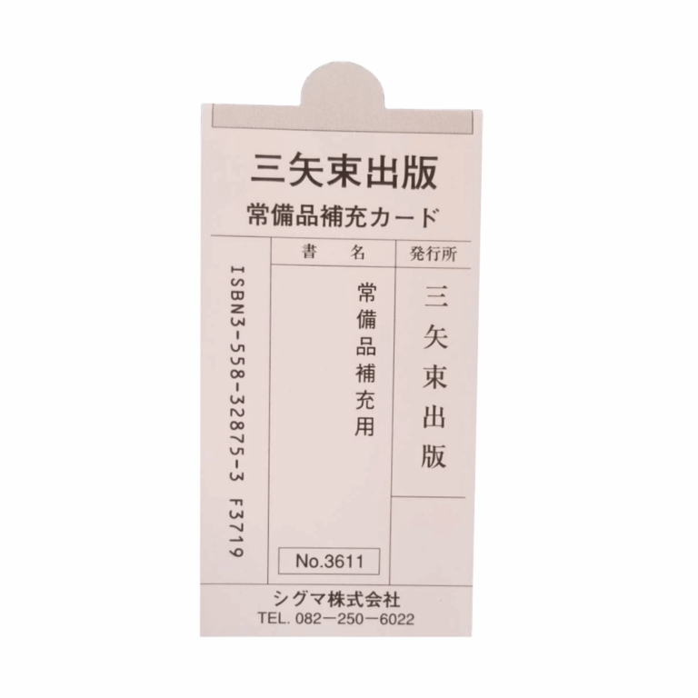 ブックスリップタグ