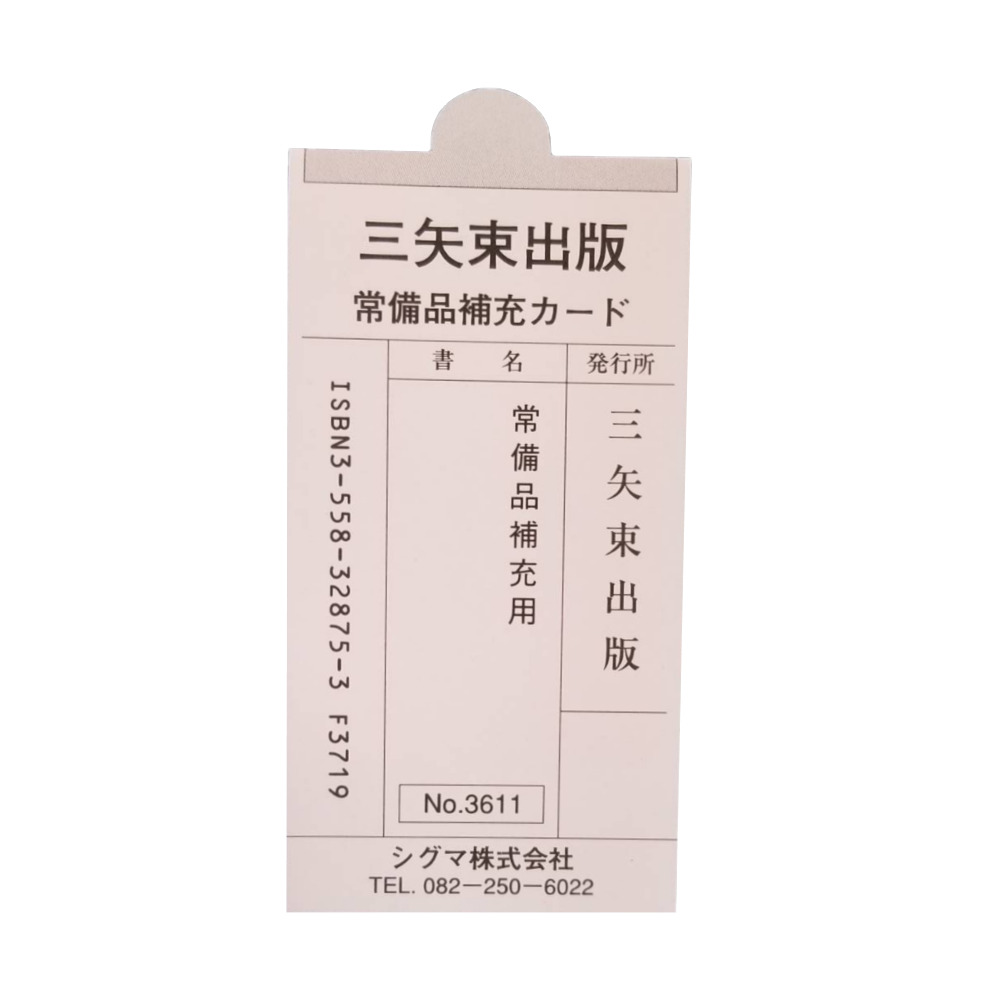 ブックスリップタグ