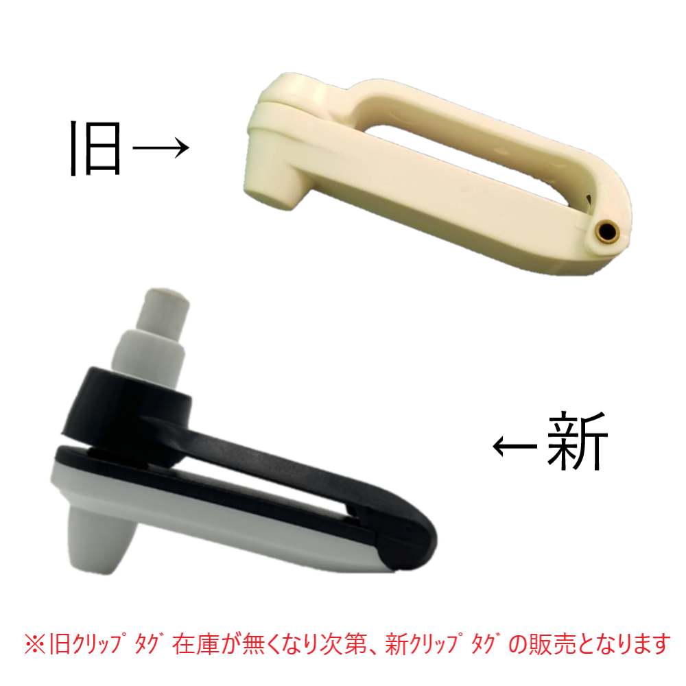 クリップタグ