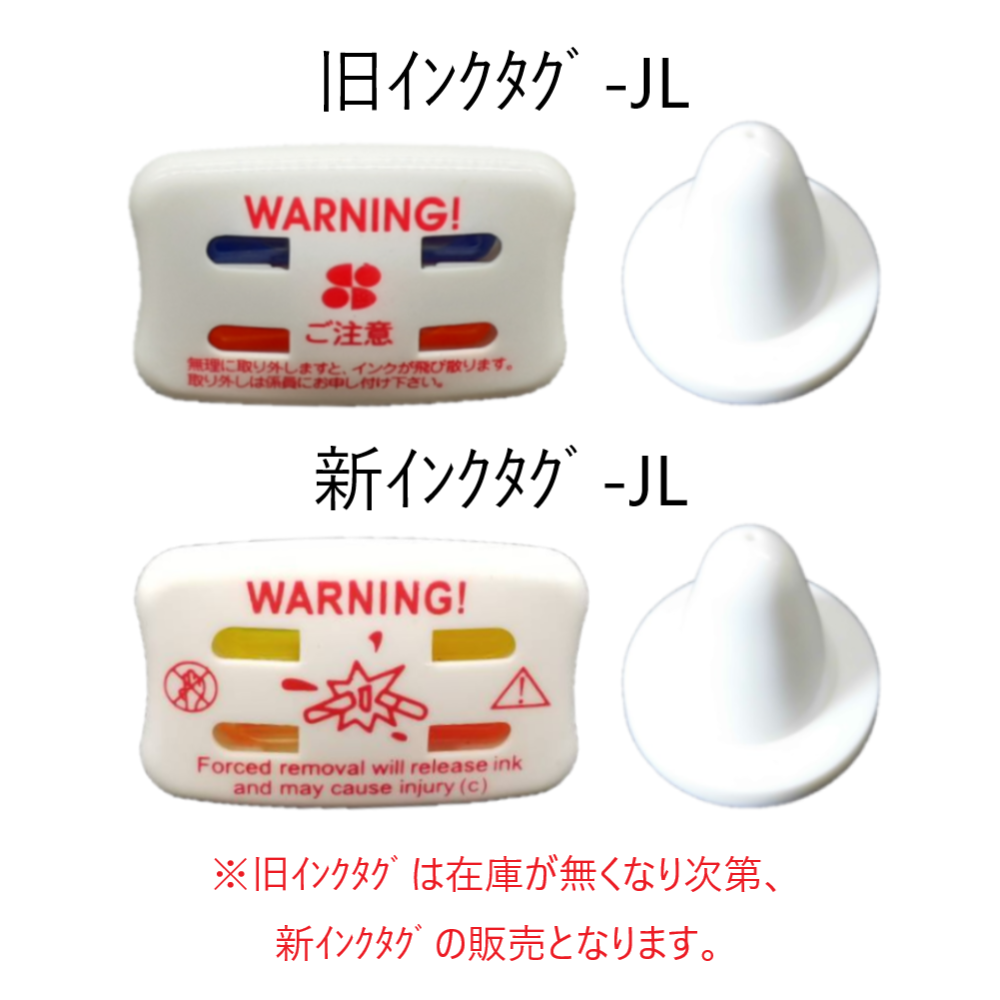 インクタグ-JL クラッチ-L込み