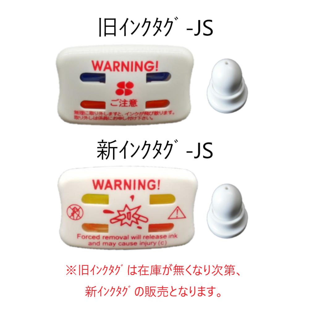 インクタグ-JS クラッチ-S込み